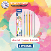 ดินสอไม้ Staedtler พาสเทล / นีออน (กล่อง 12 แท่ง)