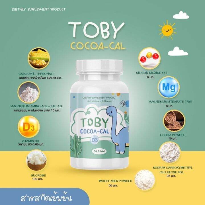 toby-cocoa-cal-โทบี้-โคโค่-แคล-30-เม็ด-โกโก้-แคลเซียม-เม็ดเคี้ยว