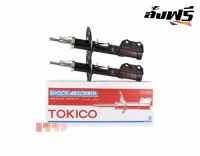 TOKICO โช้คอัพ โทคิโคะ คู่หน้า Strut Gas Type สำหรับ TOYOTA YARIS 2007-2012 NCP91 , NCP13# รหัสอะไหล่แท้ 48510-09N51 (รหัสสินค้า B3239 , B3240)