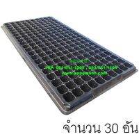 (30แผง)  papamami Nursery Tray ถาดเพาะชำ สีดำ 200หลุม ถาดเพาะกล้า ถาดเพาะเมล็ด ถาดเพาะต้นอ่อน ถาดเพาะเมล็ด ถาดเพาะข้าว ถาดปลูกผัก ถาดเนอสเซอรี่