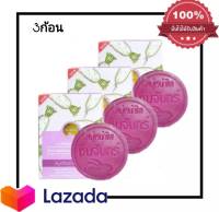 สบู่ชมจันทร์หน้าใส สูตรใหม่ Chomchan Anti Melasma Radish Soap ขนาด 70g.( 3 ก้อน )