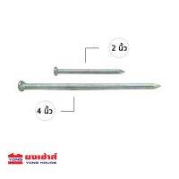 CONCRETE NAILS ตะปูคอนกรีต ขนาด เบอร์ 9x2นิ้ว และ เบอร์ 7x4 นิ้ว