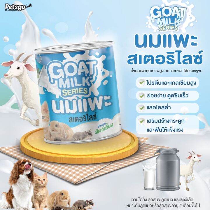 ขนมนมแพะอัดเม็ด-อัดแท่ง-goat-milk-series-ขนมบำรุงฟันและกระดูก