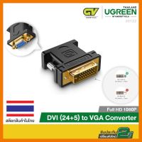 สินค้าขายดี!!! UGREEN 20122 DVI-I to VGA Adapter24+5 Male to VGA Female Adapter Converter Full DH1080P for Com ที่ชาร์จ แท็บเล็ต ไร้สาย เสียง หูฟัง เคส ลำโพง Wireless Bluetooth โทรศัพท์ USB ปลั๊ก เมาท์ HDMI สายคอมพิวเตอร์