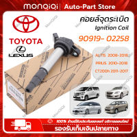 MonQiQi TOYOTA คอยล์จุดระเบิด คอยล์หัวเทียน ALTIS (อัลติส) ปี 2008-2018 / PRIUS ปี 2010-2018 เครื่อง ดูโอ้ Dual vvti90919- 02258 Corolla Corolla Yaris Vios Xiaobawang คอยล์จุดระเบิดไฟฟ้าแรงส [จุดในกรุงเทพฯ]