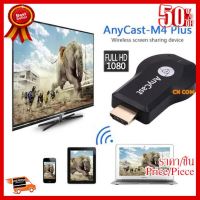 ✨✨#BEST SELLER AnyCast M4พลัสไร้สายWiFi Dongleแสดงตัวรับสัญญาณ1080จุดHDMI M Edia PวิดีโอลำแสงทีวีติดDLNAออกอากาศMiracastโครเมี่ยมหล่อ ##ที่ชาร์จ หูฟัง เคส Airpodss ลำโพง Wireless Bluetooth คอมพิวเตอร์ โทรศัพท์ USB ปลั๊ก เมาท์ HDMI สายคอมพิวเตอร์