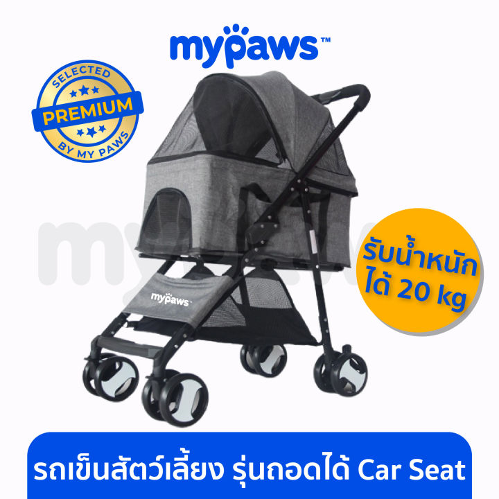 my-paws-รุ่นคาร์ซีท-รถเข็นสัตว์เลี้ยง-พับเก็บสะดวก-ถอดเป็นคาร์ซีทได้-รับน้ำหนักได้20kg-premium-trolley-รถเข็นสุนัข-รถเข็นแมว