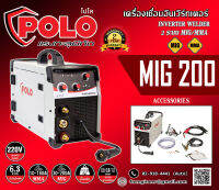 เครื่องเชื่อม MIG รุ่น MIG200 (POLO) 220V 2ระบบ MMA 10-160A /MIG 30-200A แบบใช้แก๊ส มีระบบกันไฟกระชาก