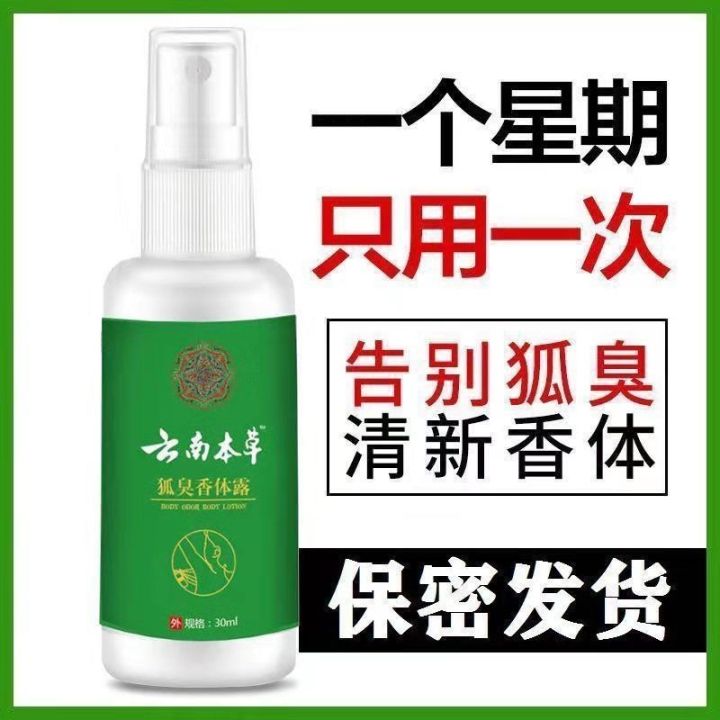 authentic-yunnan-materia-medica-to-remove-body-odor-and-underarm-odor