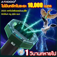 2023 เทคโนโลยีเยอรมันแบล็ค1วินานกหายไป ARIDOO solar เครื่องไล่นก ไม่มีนกอีกในระยะ10,000เมตร ส่งคลื่นเสียงที่นกพิราบกลัวที่สุดออกไปขับไล่นก หนู สุนัข แมว เครื่องไล่นกพิราบ ไล่นกพิราบ ที่ไล่นกพิราบ ไล่นก ที่ไล่นก อุปกรณ์ไล่นกพิราบ ไล่นกกระจอก bird repeller