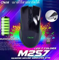 ส่งจากไทย Oker รุ่น M257 เมาส์เกมมิ่งไร้สาย ไฟ LED เมาส์ไร้สาย 2.4G ชาร์จได้ เกมมิ่ง Gaming