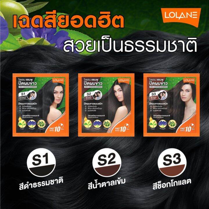 1กล่อง-6-ซอง-lolane-โลแลน-แชมพูปิดผมขาว-30-มล-ซองส้ม-ปิดผมขาว-ปิดหงอก-สกัดจากธรรมชาติ-ไม่มีแอมโมเนีย