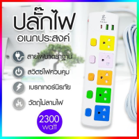 ปลั๊กไฟ PAE ปลั๊ก5ช่อง มีUSB 2300W มีมอก. รางปลั๊กไฟ ปลั๊กUSB ปลั๊กพ่วง ปลั๊กอเนกประสงค์