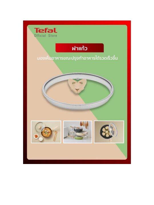 tefal-กระทะพร้อมฝาแก้ว-ขนาด-22-ซม-รุ่น-g1672524-สีวนิลา-g1652524-สีเขียว-g1662524-สีดำ