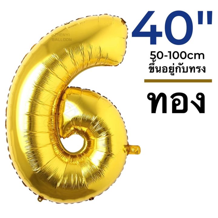 ลูกโป่งอักษร-40นิ้ว-สีทอง-อักษร-a-z-0-9-ใบละ-40บาท