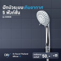 ( PRO+++ ) โปรแน่น.. Dr.Faucet ฝักบัว 5 ฟังก์ชั่น ระบบเติมอากาศ น้ำนุ่ม (เฉพาะหัวฝักบัว) รุ่น SH0038 ราคาสุดคุ้ม ก็ อก น้ำ ก็ อก น้ำ อัตโนมัติ ก็ อก อ่าง ล้าง จาน ก็ อก น้ำ อ่าง ล้าง จาน