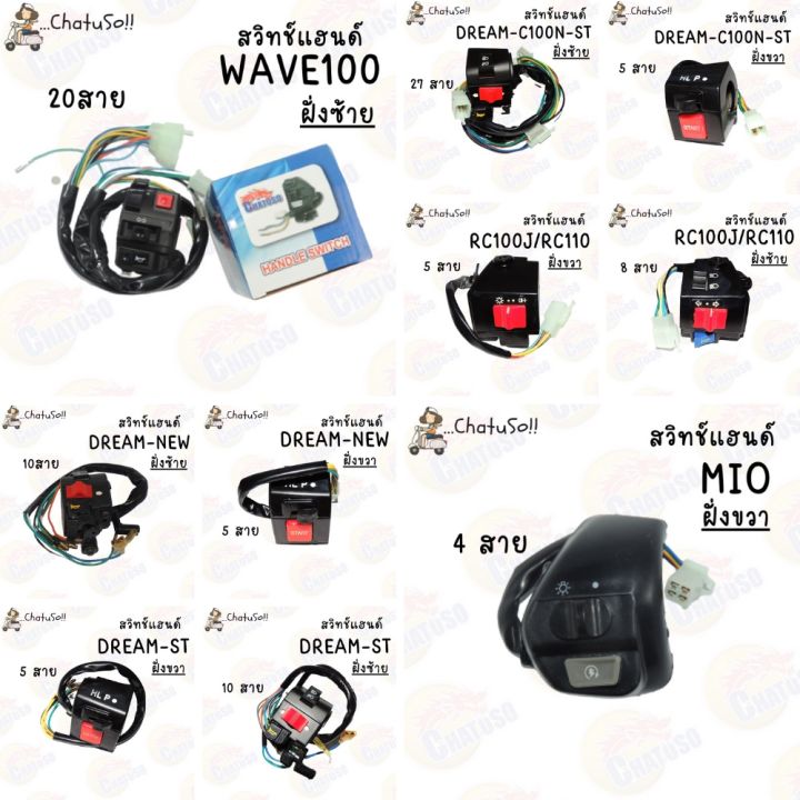 สุดคุ้ม-สวิทย์แฮนด์-handle-switch-มีหลายรุ่นให้เลือกซื้อ-สินค้าพร้อมส่ง-ราคาถูก-แฮนด์-มอเตอร์ไซค์-ปลอกมือ-มอเตอร์ไซค์-แฮนด์-บาร์-มอเตอร์ไซค์-แฮนด์-มอเตอร์ไซค์-คลาสสิค