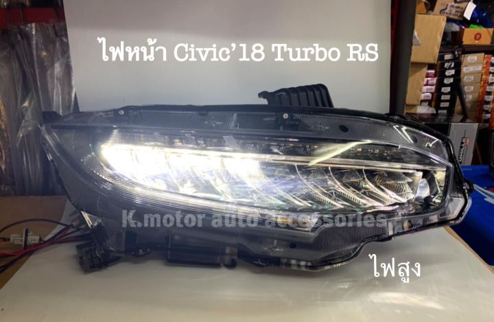 ไฟหน้า-civic-18-rs-turbo