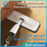 Thai Home ไม้ถูพื้น ม็อบถูพื้น แบบพ่น หมุนได้ 360 องศา พื้นแห้งง่าย ไม้ถูพื้นพ่นน้ำ ม็อบดักฝุ่น ไม้กวาดดักฝุ่น ม๊อบสเปรย์ ไม้ถูพื้นฆ่าเชื้อ