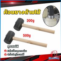 Blumey ค้อนยางด้ามไม้ ขนาดเล็ก ค้อนหัวยาง ค้อนยาง ฆ้อนยาง ฆ้อนหัวยาง 300g 500g Rubber Hammer