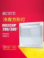 High-end Square LED cold storage 20W antifreeze bulb waterproof explosion-proof moisture-proof lighting fixture lampshade factory bathroom bathroom lamp