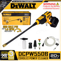 DEWALT เครื่องฉีดน้ำแรงดันสูง ปืนฉีดน้ำแรงดันสูง ล้างรถ ไร้สาย 20V Max. (18V) (550 max PSI) รุ่น DCPW550B ++เฉพาะตัวเครื่อง ไม่รวมแบตเตอรี่++