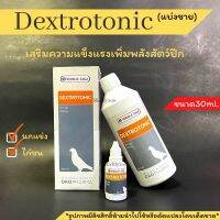 Repost** Dextrotonic แบ่งจำหน่าย30 ML