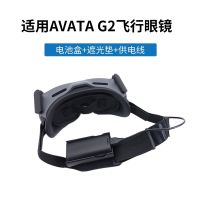 กล่องแบตเตอรี่ ป้องกันฝุ่น สําหรับ DJI AVATA G2