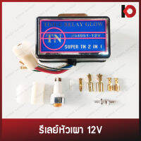 รีเลย์หัวเผา ไทม์เมอร์หัวเผา (Timer Relay Glow) 12V พร้อมอุปกรณ์ติดตั้ง ยี่ห้อ TN