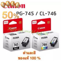 ตลับหมึก CANON แท้  PG745 BK  CL-746 CL #หมึกเครื่องปริ้น hp #หมึกปริ้น   #หมึกสี   #หมึกปริ้นเตอร์  #ตลับหมึก