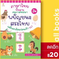 ? ภาษาไทยพื้นฐานอนุบาลหรรษา พยัญชนะ สระไทย - Sun Child Learning ฝ่ายวิชาการสำนักพิมพ์