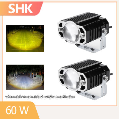 SHK 60 วัตต์ ไฟโปรเจคเตอร์ ไฟหน้ารถยนต์  2 สเต็ป (เเสงสีขาว+แสงสีส้ม) 60W LED ไฟท้าย ไฟสปอร์ตไลท์มอเตอร์ไซค์ สว่างมาก 12V 24V มอเตอร์ไซค์ สปอตไลท์มอไซค์