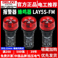 ออด Delixi AD16-22SM ความล้มเหลว LAY5 เครื่องเตือนภัย FM ไฟเตือนแสงสีเสียง 220V แบบกระพริบ 24V