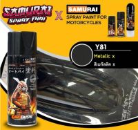 SAMURAI สีสเปรย์ซามูไร สีดำเมทัลลิกX เบอร์ Y81 * Black Metallic X Yamaha - 400ml