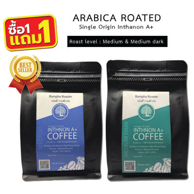 กาแฟคั่วกลางแถมฟรีกาแฟคั่วกลางคค่อนเข้ม250g ซื้อ1 ฟรี 1 เมล็ดกาแฟคั่ว เมล็ดกาแฟอาราบิก้า กาแฟออแกนิค กาแฟคั่วเข้ม กาแฟคั่วกลาง