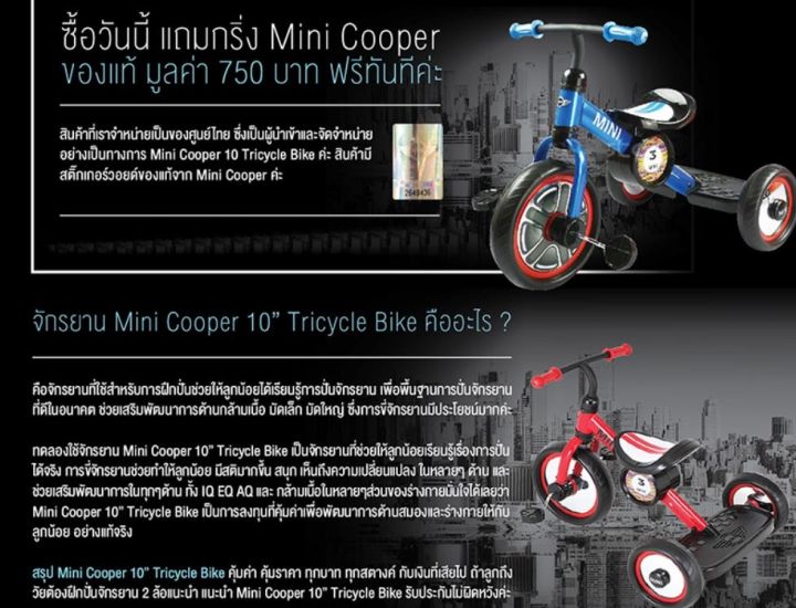 จักรยาน-mini-cooper-จักรยานเด็ก-จักรยานหัดถีบ-จักรยานเด็กฝึก-จักรยานสามล้อ-จักรยานเด็กรุ่นขายดี-mini-cooper-3-ล้อ-สีแดง-tricycle-bike