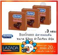 Durex Chocolate ถุงยางอนามัย ช็อกโกแลต ขนาด 53 มม.ผิวไม่เรียบ แบบมีปุ่ม [CHOCOLATE][เล็ก 3กล่อง]