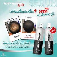 Increase Magic Hair 1 ขวด สเปรย์เซรั่มปิดผมบาง ผมหงอก สารสกัดธรรมชาติ ในรูปแบบสเปรย์ 2in1 ในขวดเดียว บำรุงรากผม+ปกปิด และ กระตุ้นการเกิดผมใหม่