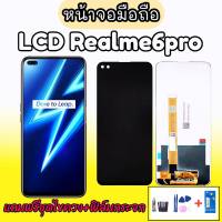 หน้าจอ LCD Realme6Pro จอโทรศัพท์มือถือเรียวมี6โปร อะไหล่มือถือ จอเรียลมี6Pro จอ Realme6pro?แถมฟิล์มกระจก+ชุดไขควง สินค้าพร้อมส่ง