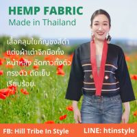 เสื้อคลุมใยกัญชงแต่งผ้าเต๋าจิกมือ อัดซับผ้ากาวทั้งตัว ทรงสวย  By Hill Tribe In Style