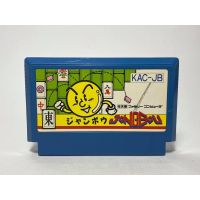 ตลับแท้ FAMICOM  Jongbou