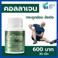 คอลลาเจนข้อ เข่า กิฟฟารีน 800 มก. คอลลาจนเข่า คลอลาเจน collagen คอลลาเจนกิฟฟารีน คอลลาเจนเม็ด คอลลาเจนแท้ กิฟฟารีนของแท้ giffarine