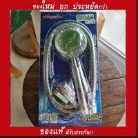 ฝักบัวสแตนเลสวีก้า 304 ครบชุด