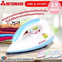 MITSUMARU [PCM] เตารีดขนาด 2.5 ปอนด์ AP-I122T