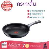 กระทะทอด กระทะเคลือบอย่างดี กระทะตื้น 24 ซม. ด้าม TEFAL EXPERTISE  TEFAL  C6200472 ร้อนเร็ว กระจายความร้อนทั่วถึง เคลือบอย่างดี ไม่ติดผิวหน้า ปลอดภัยไร้สารเคมี Cooking Pans จัดส่งฟรีทั่วประเทศ