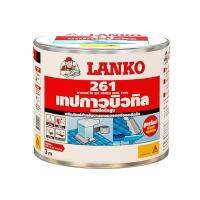 เทปกาว บิวทิว LANKO 0.1x3 ม. สีดำBUTYL POWER SEAL TAPE LANKO 0.1X3M BLACK **หมดแล้วหมดเลย**