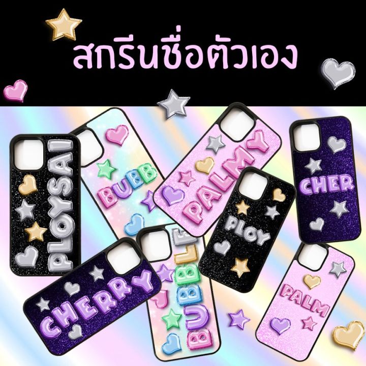 cod-เคสสั่งทำ-เคสไอโฟน-สกรีนชื่อตัวเองเป็นลูกโป่งน่ารักๆ-แจ้งอักษรที่จะสกรีนในหมายเหตุนะครับ