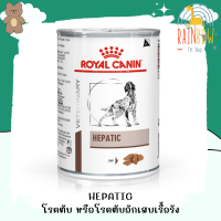 Royal Hepatic Dog Can แบบกระป๋อง สำหรับสุนัขโรคตับ 420g. หรือโรคตับอักเสบเรื้อรัง