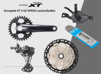 ชุดเกียร์ Groupset Shimano XT M8100 / 12 Speed แบบจานใบเดียว