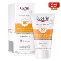 Eucerin Sun Dry Touch Acne Oil Control ยูเซอริน ครีมกันแดด ควบคุมความมัน ขนาด 20 ml